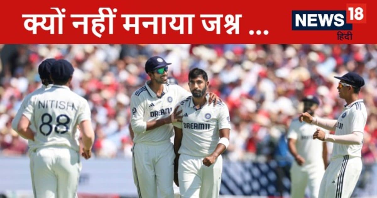 Why Jasprit Bumrah refuses to celebrate : जसप्रीत बुमराह ने 5 विकेट लेने के बाद क्यों नहीं मनाया जश्न, सामने आई असली वजह