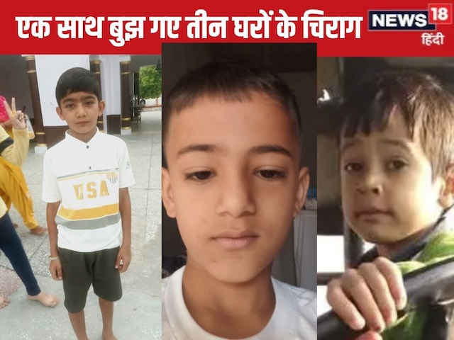 हरियाणा में बड़ा हादसा, कैथल में तालाब में डूबे 3 बच्चे, गांव में मचा कोहराम हरियाणा में बड़ा हादसा, कैथल में तालाब में डूबे 3 बच्चे, गांव में मचा कोहराम