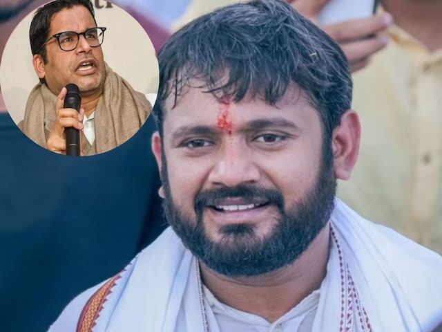 PK का कन्हैया को लेकर बड़ा दावा... बिहार की राजनीति में आने वाला है भूकंप? PK का कन्हैया को लेकर बड़ा दावा... बिहार की राजनीति में आने वाला है भूकंप?