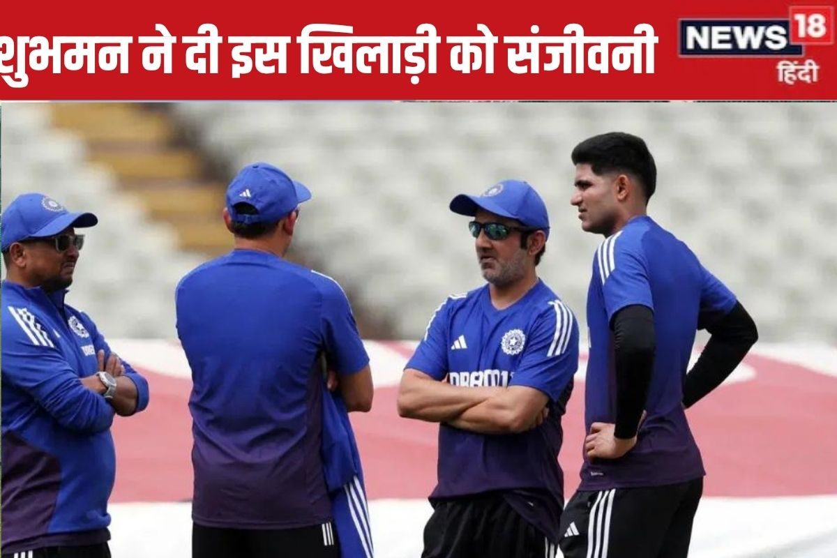 IND VS ENG: लॉर्ड्स में शुभमन ने दिया किसको संजीवनी, जीत ने बचा ली जगह