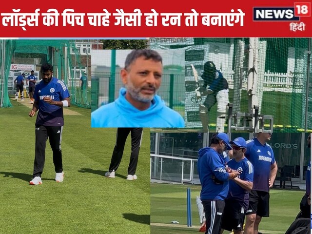 Whatever the pitch, we will make run, the team's batting coach challenged in Lord's