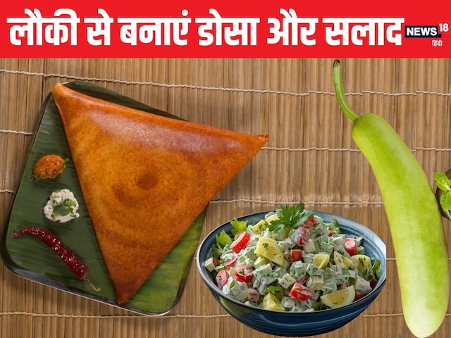 Lauki New Recipe: Gourd? Oh wow! Everyone will praise it by eating these 2 dishes Lauki New Recipe: Gourd? Oh wow! Everyone will praise it by eating these 2 dishes