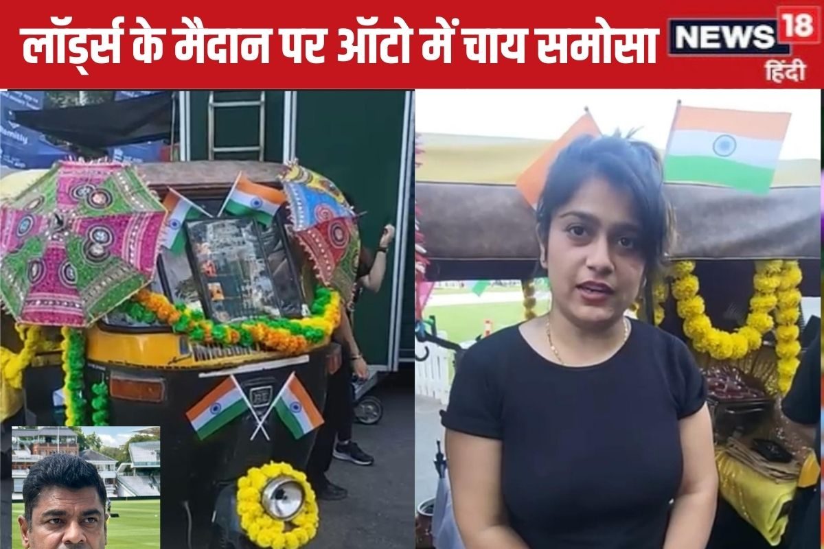 VIDEO: लॉर्ड्स के मैदान पर दिल्ली के ऑटो में क्या क्या बिक रहा है ?