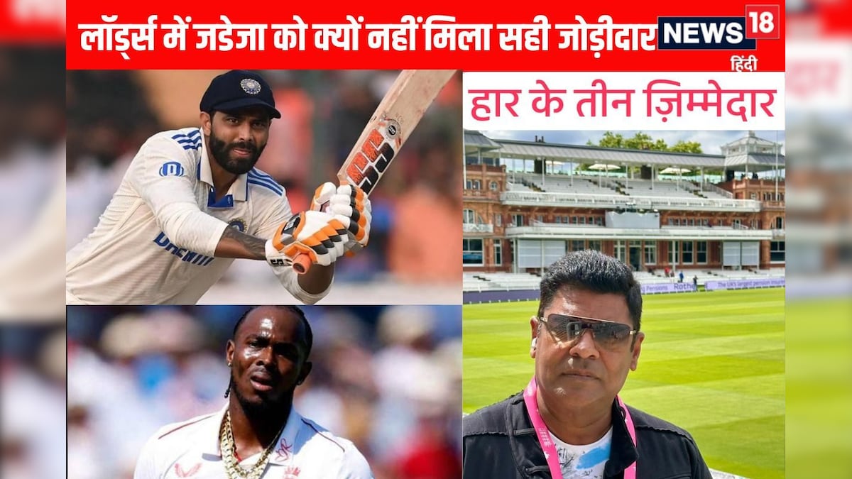 लॉर्ड्स के मैदान पर क्यों टीम इंडिया अंतिम दिन नहीं बना पाई 135 रन? – News18 हिंदी