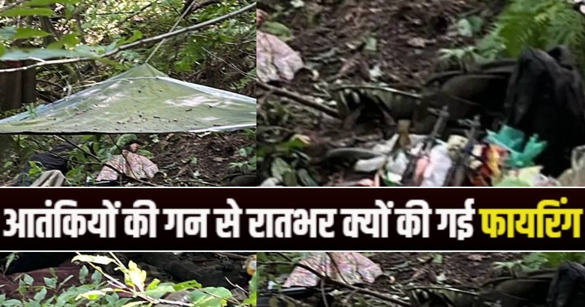 Mahadev Operation : तीनों आतंकियों की गन से रातभर क्यों चलाई गई गोलियां?