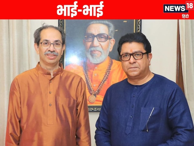 उद्धव ठाकरे के जन्मदिन पर भाइयों का मिलन, 13 साल बाद मातोश्री पहुंचे राज ठाकरे उद्धव ठाकरे के जन्मदिन पर भाइयों का मिलन, 13 साल बाद मातोश्री पहुंचे राज ठाकरे