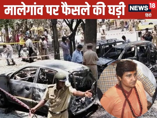  मालेगांव विस्फोट मामले में फैसला आज, पूर्व MP प्रज्ञा ठाकुर सहित 6 आरोपी