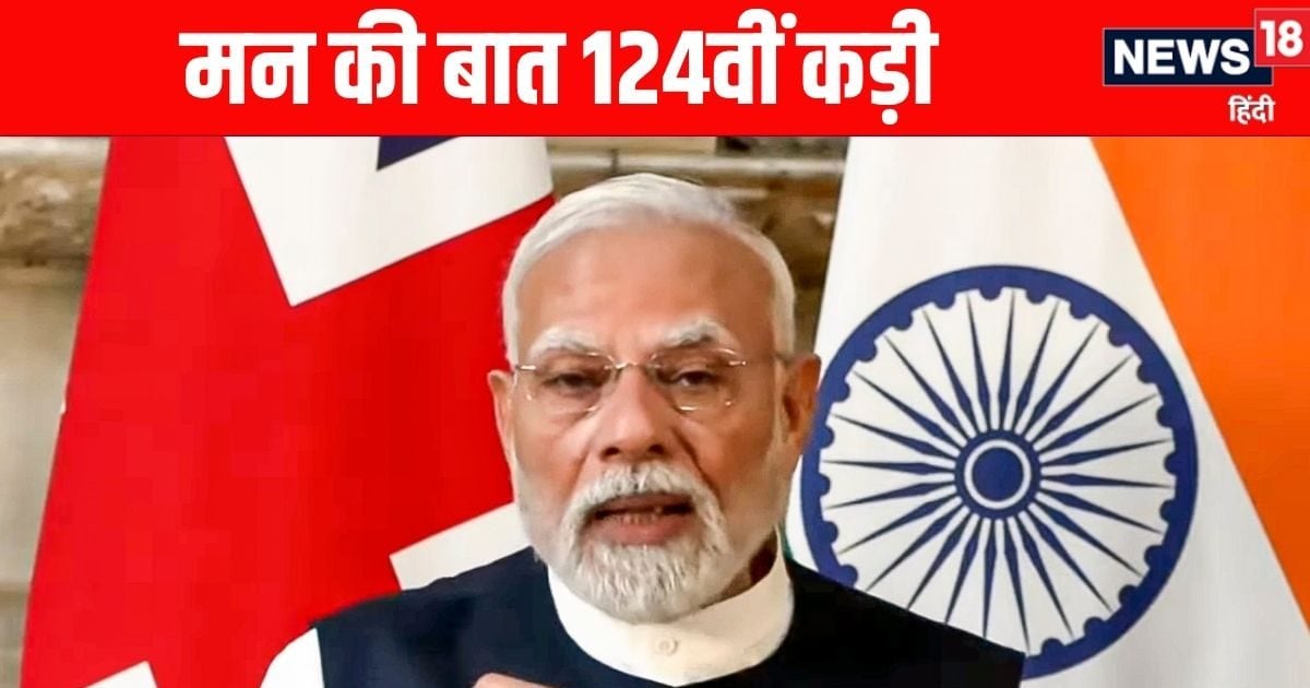 Mann Ki Baat 124th Episode: स्वदेशी आंदोलन से लेकर विकसित भारत तक, हथकरघा बना आत्मनिर्भरता का प्रतीक