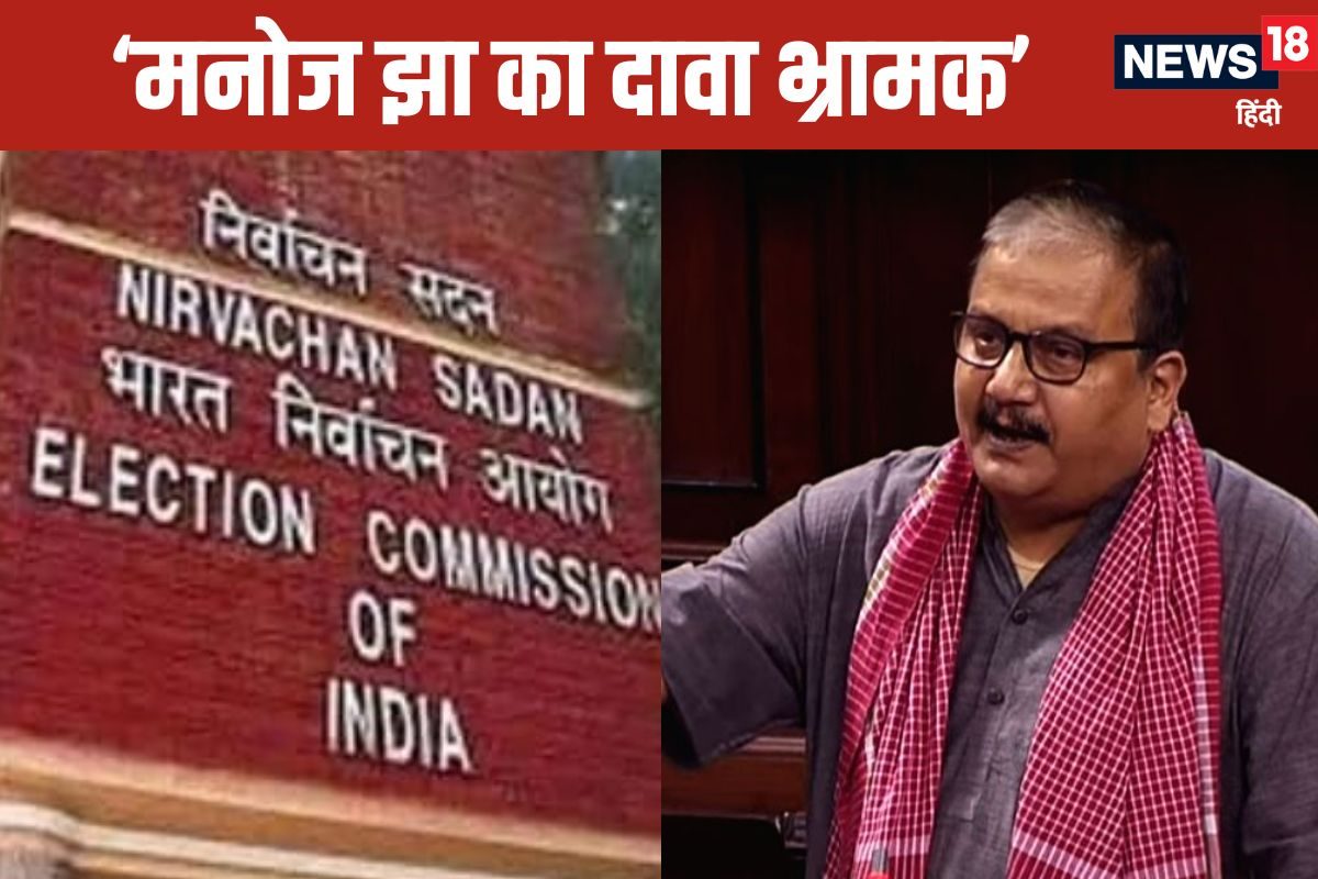 चुनाव आयोग ने मनोज झा के ट्वीट को बताया भ्रामक बोला- अधिकृत नहीं हैं सांसद