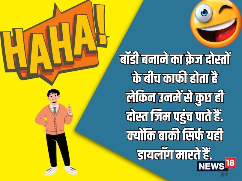 The craze to build a body is enough among friends, but only a few of them reach the gym. Because the rest only kill this dialogue.