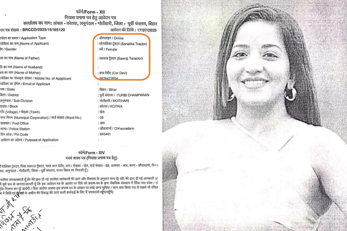 गजब! 'डॉग बाबू' के बाद अब बिहार में 'सोनालिका ट्रैक्टर' नाम से आवेदन