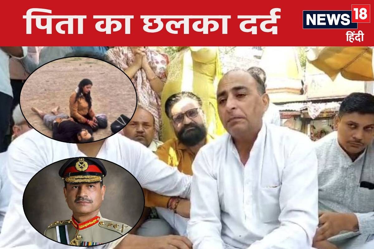 जब मुनीर का बेटा… विनय नरवाल के पिता के शब्‍द चीर देंगे पाकिस्‍तानियों का सीना
