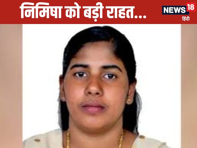 निमिषा प्रिया की फांसी टली, रंग लाई मां की मुहिम निमिषा प्रिया की फांसी टली, रंग लाई मां की मुहिम
