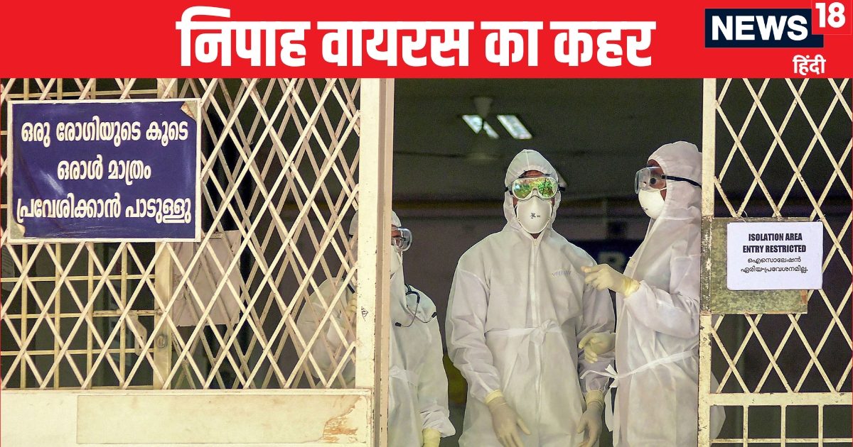Nipah Virus News | Kerala Nipah Virus Death News | निपाह वायरस से केरल में एक की मौत, CCTV कैमरों से खंगाले संपर्क में आए लोग, 6 जिलों में अलर्ट – kerala nipah virus death news 57 year old infected man succumbed alert issued for 6 districts state health department