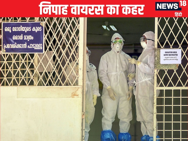 निपाह वायरस से केरल में एक की मौत, संपर्क में थे 46 लोग, 6 जिलों में अलर्ट