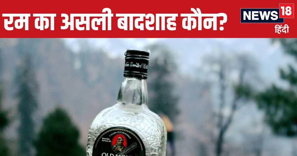 कोर्ट में भिड़ीं दो रम, बोतल-नाम एक जैसे... असली बादशाह कौन? फैसला चौंकाएगा!