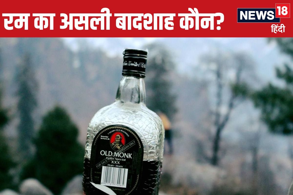 कोर्ट में भिड़ीं दो रम बोतल-नाम एक जैसे असली बादशाह कौन फैसला चौंकाएगा!