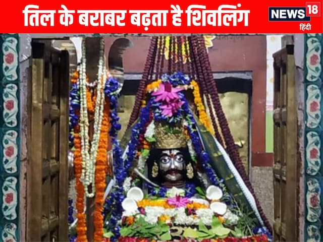 काशी के इस मंदिर हर साल तिल के बराबर बढ़ता है शिवलिंग, सावन में है विशेष महत्व काशी के इस मंदिर हर साल तिल के बराबर बढ़ता है शिवलिंग, सावन में है विशेष महत्व