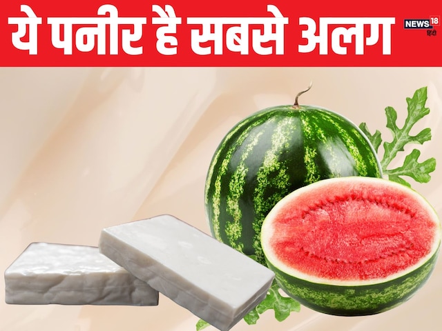 क्या आपने तरबूज के बीज से बना पनीर खाया है? इसमें छिपा है बीमारियों से बचने का खजाना, घर पर इसे आसानी से ऐसे बनाएं क्या आपने तरबूज के बीज से बना पनीर खाया है? इसमें छिपा है बीमारियों से बचने का खजाना, घर पर इसे आसानी से ऐसे बनाएं