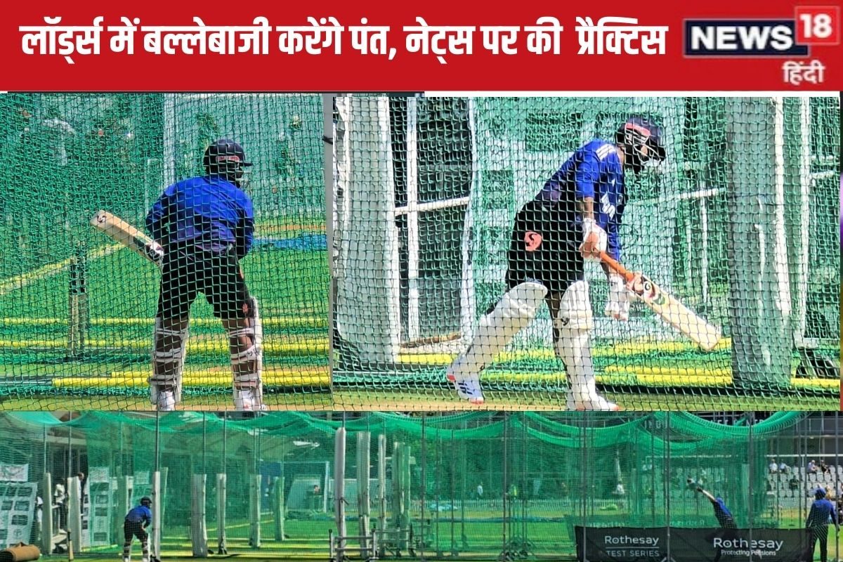 लॉर्ड्स से बड़ी खबर, ऋषभ पंत ने किया नेट्स पर अभ्यास,मैच में करेंगे बल्लेबाजी