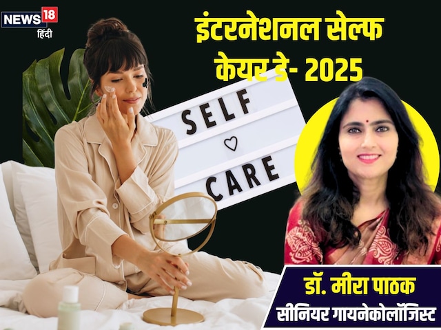 Self-Care Day 2025: How do women take care of their health, doctor gives tips Self-Care Day 2025: How do women take care of their health, doctor gives tips