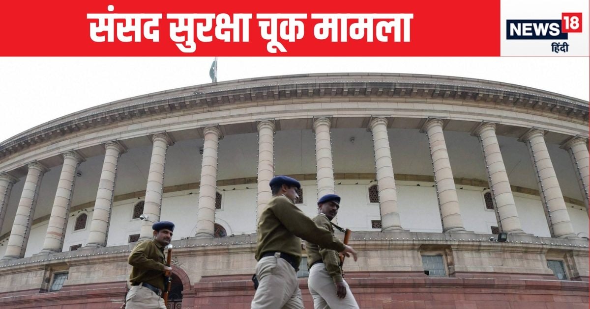 संसद सुरक्षा चूक मामला: दिल्‍ली हाईकोर्ट ने दो आरोपियों को दी जमानत, लोकसभा में पीली गैस छोड़कर मचाई थी सनसनी – parliament security breach 2023 delhi high court grant bail to neelam azad and mahesh kumawat latest updates