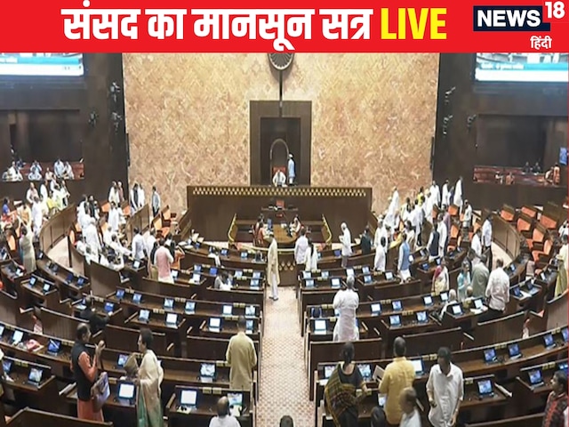 संसद के मानसून सत्र के पहले 4 दिन बर्बाद, आज बदलेगी सूरत या जारी रहेगा हंगामा संसद के मानसून सत्र के पहले 4 दिन बर्बाद, आज बदलेगी सूरत या जारी रहेगा हंगामा