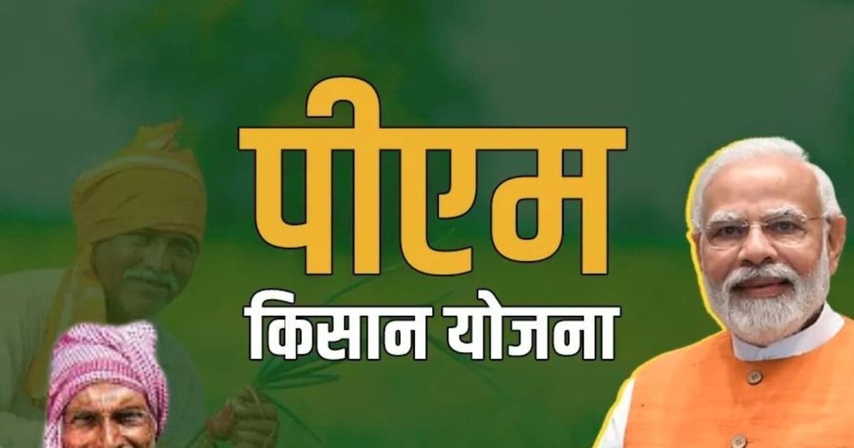 Tach – PM Kisan Yojna: आधार कार्ड में रह गई ये गलती, तो नहीं म‍िल पाएंगे ₹6,000; घर बैठे Online सुधारें