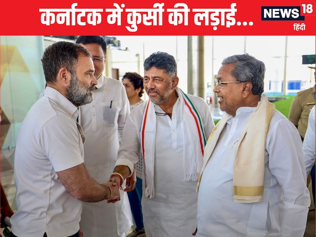 इंतजार करते रह गए सिद्दारमैया-शिवकुमार, राहुल ने दे दिया स्ट्रॉन्ग मैसेज इंतजार करते रह गए सिद्दारमैया-शिवकुमार, राहुल ने दे दिया स्ट्रॉन्ग मैसेज