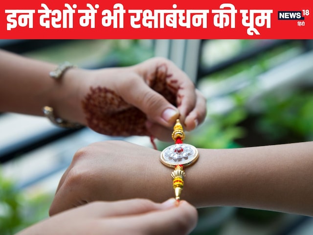 Rakshabandhan is connected to hearts, not country, Rakhi is decorated on wrist even outside India Rakshabandhan is connected to hearts, not country, Rakhi is decorated on wrist even outside India