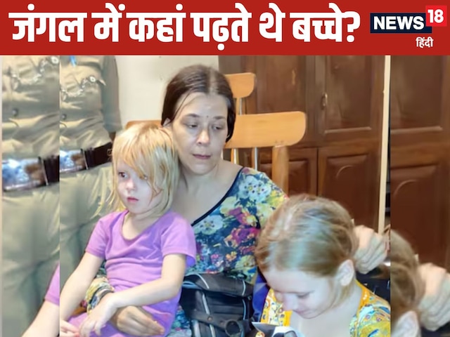 रूसी लेडी के बच्चे कैसे पढ़ाई करते थे, क्या थी कमाई? गुफा वाली रशियन के खुलासे रूसी लेडी के बच्चे कैसे पढ़ाई करते थे, क्या थी कमाई? गुफा वाली रशियन के खुलासे