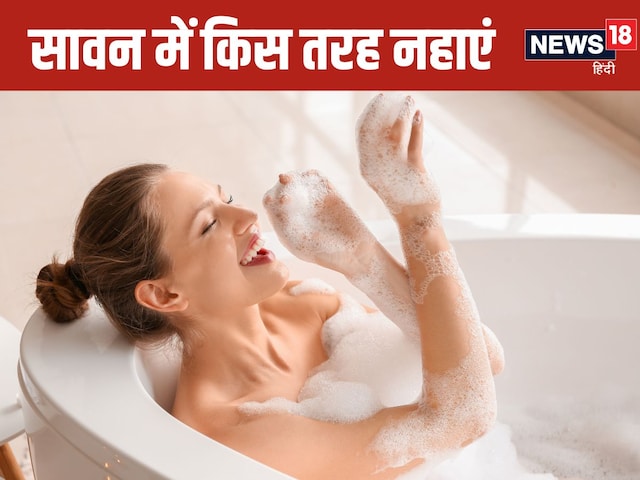 Should you take a bath in Sawan daily or not? Learn what Ayurveda says about this