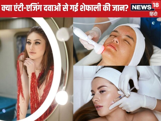 Does actress Shefali Jariwala died due to side effects of anti-aging drugs?
