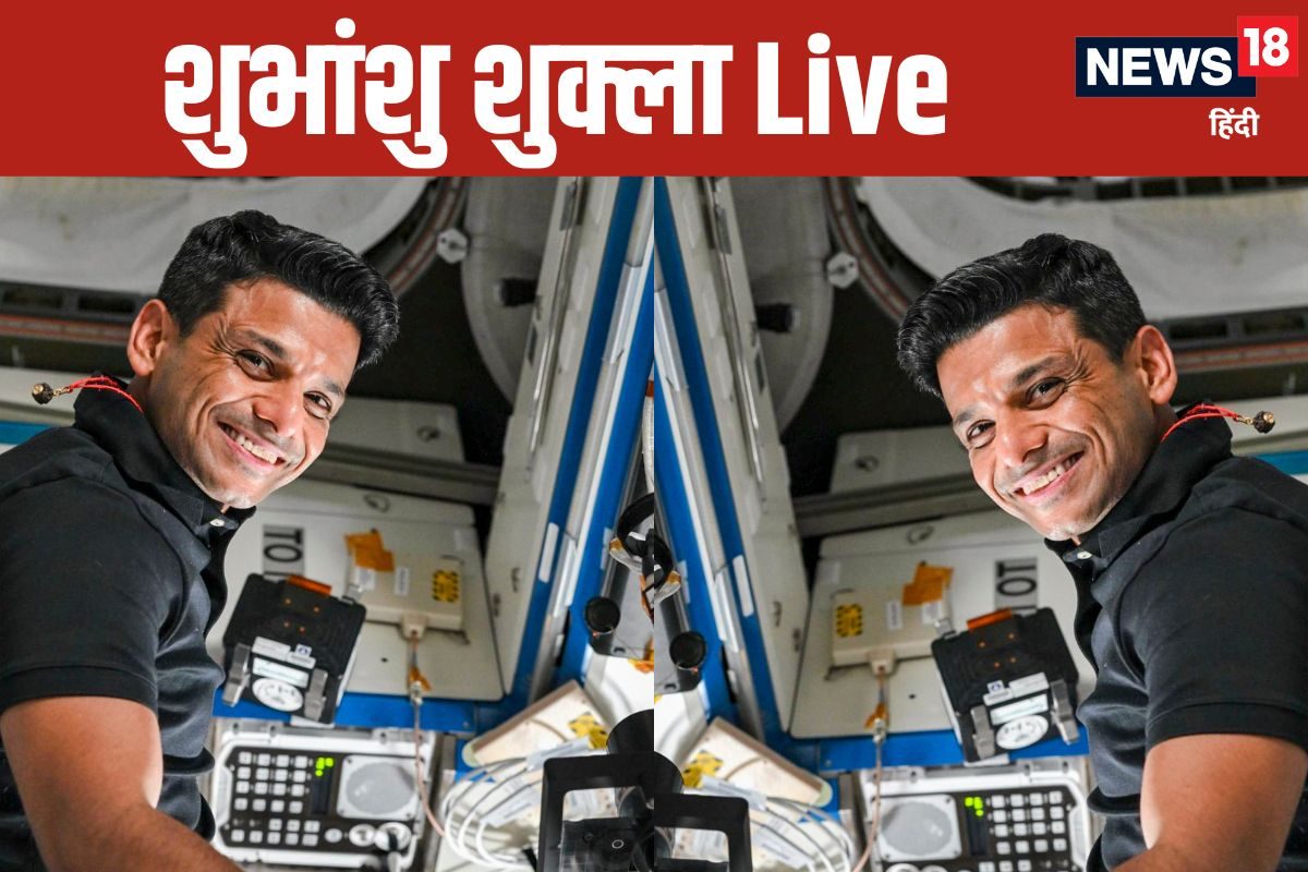 Live: धरती पर उतरने के बाद कहां हैं शुभांशु कब तक लौटेंगे भारत जानिए अपडेट
