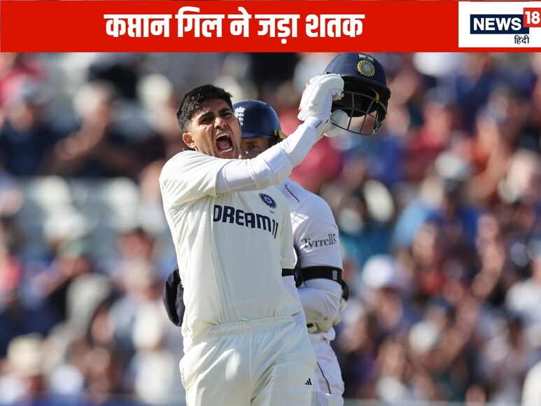 Shubman Gill, Shubman Gill hundred, Shubman Gill century, Shubman Gill 7th test century, Shubman Gill test century in England, Shubman Gill hundred vs England, ind vs eng 2nd test, India vs England 2nd Test, shubman gill century news, शुभमन गिल शतक, शुभमन गिल टेस्ट शतक