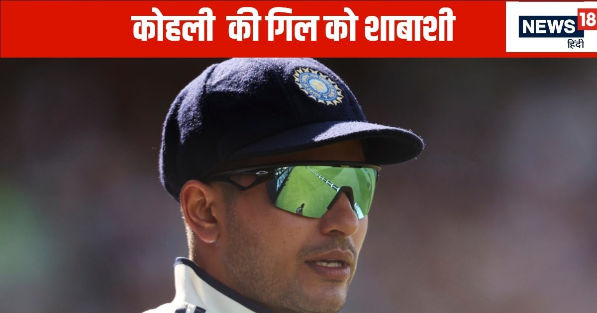 बहुत बढ़िया खेले ‘स्टार बॉय’…टेस्ट से रिटायर होने के बाद विराट कोहली का शुभमन गिल के लिए आया पहला बयान