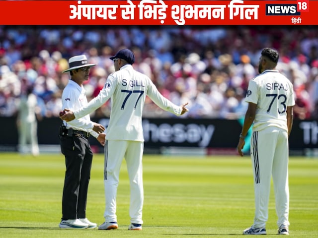 शुभमन गिल का पारा सातवें आसमान पर चढ़ा… पीछे हटने को नहीं थे तैयार