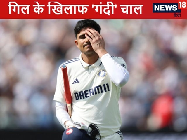 England moved 'dirty' tricks to prevent Shubman Gill from triple century