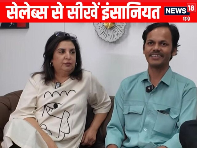 Farah Khan changed the luck of this poor cook of Darbhanga, his relationship is unwavering