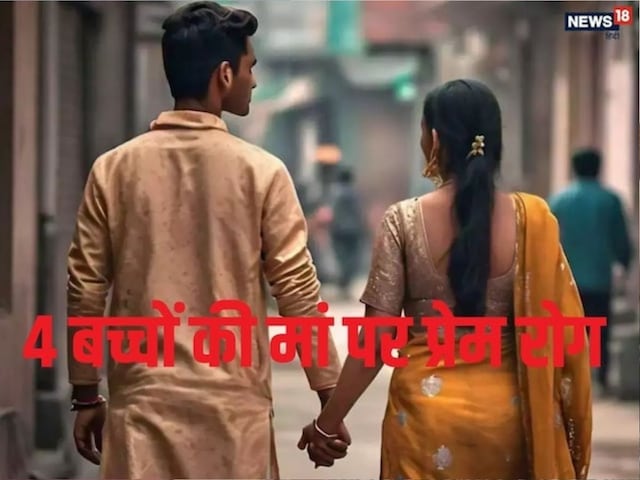 भांजे पर आया 4 बच्चों की मां का दिल, झट से हो गई फूर्र, फिर ले लिए 7 फेरे, अब बोली- मुझे याद… भांजे पर आया 4 बच्चों की मां का दिल, झट से हो गई फूर्र, फिर ले लिए 7 फेरे, अब बोली- मुझे याद…