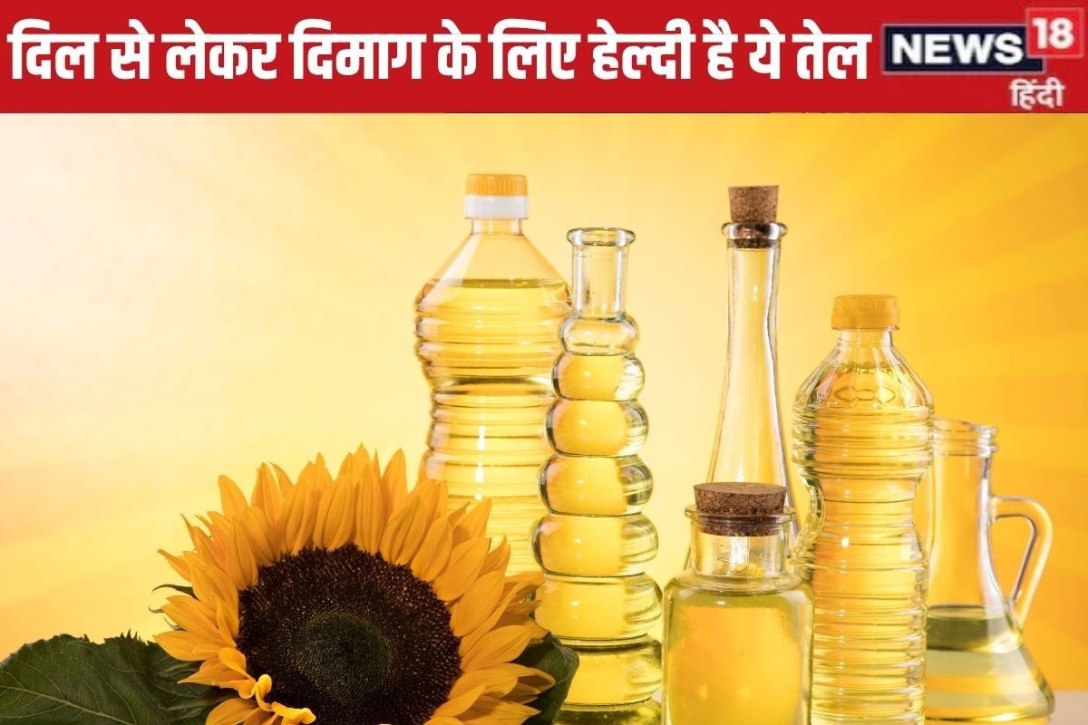 दिल-दिमाग को रखना है हेल्दी तो इस तेल में बनाएं खाना, जानें 7 बड़े फायदे