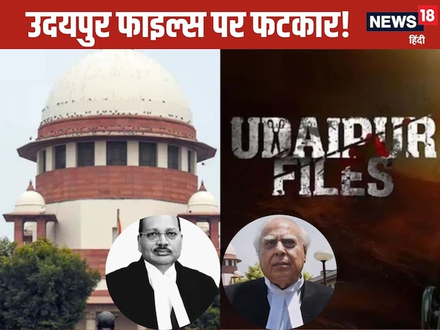 जूडिशियल अफसरों को कम मत समझिए.. उदयपुर फाइल्स पर दलील सुन भड़के जज सूर्यकांत जूडिशियल अफसरों को कम मत समझिए.. उदयपुर फाइल्स पर दलील सुन भड़के जज सूर्यकांत