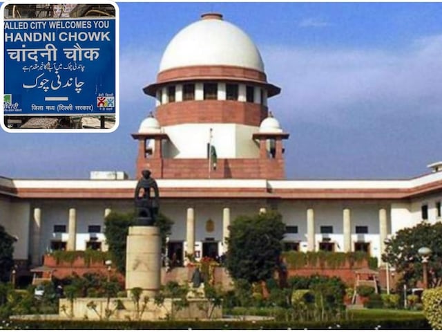 एक ईंट रखी, जेल पक्की... चांदनी चौक में अवैध निर्माण पर भड़का SC, अब आगे क्या?