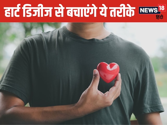 Heart has to be kept healthy for 100 years, do 5 tips to the doctor, follow Heart has to be kept healthy for 100 years, do 5 tips to the doctor, follow