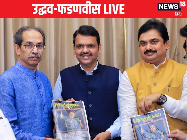  फडणवीस का ऑफर स्‍वीकार करेंगे उद्धव ठाकरे? महाराष्‍ट्र पर टिकीं नजरें