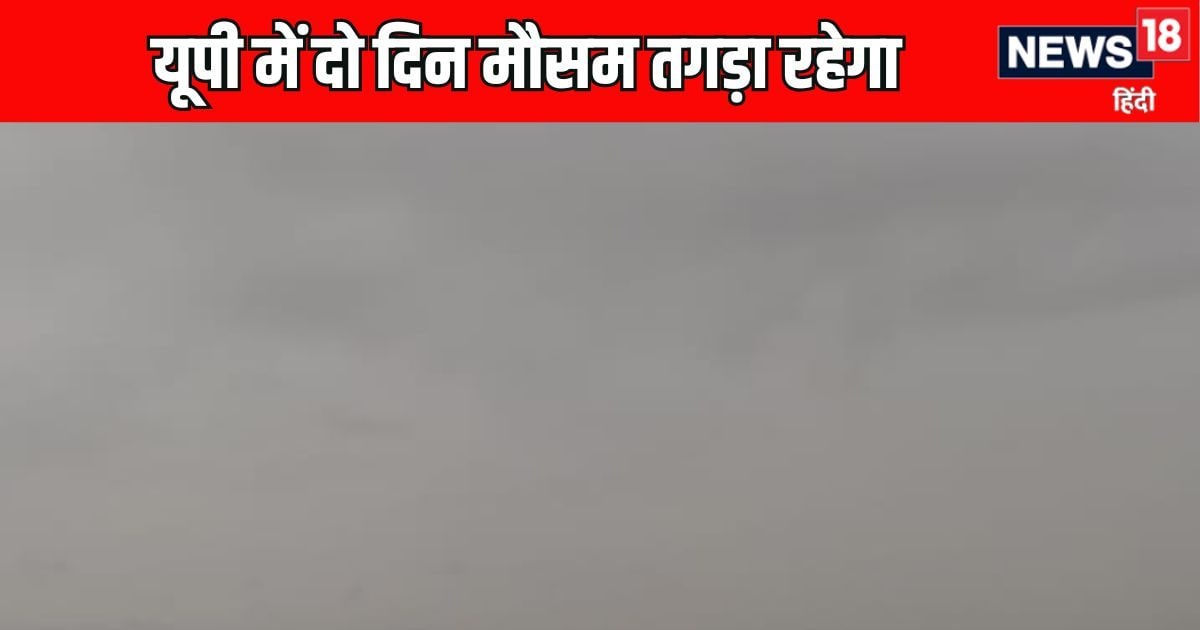 UP Weather Rain Live Updates | सावन से पहले ही यूपी भीगा, अब 2 दिन और भी भारी! लखनऊ से गाजियाबाद तक बरसेंगे बादल, जानिए कब कहां होगी भारी बारिश