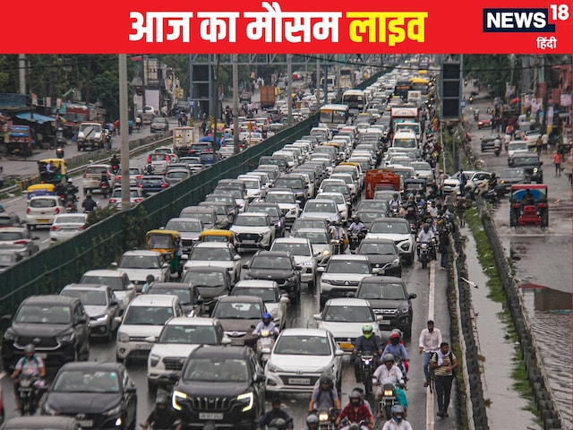 दिल्‍ली में बारिश से ट्रैफिक का बुरा हाल, बिहार में मौसम का कहर,19 की मौत