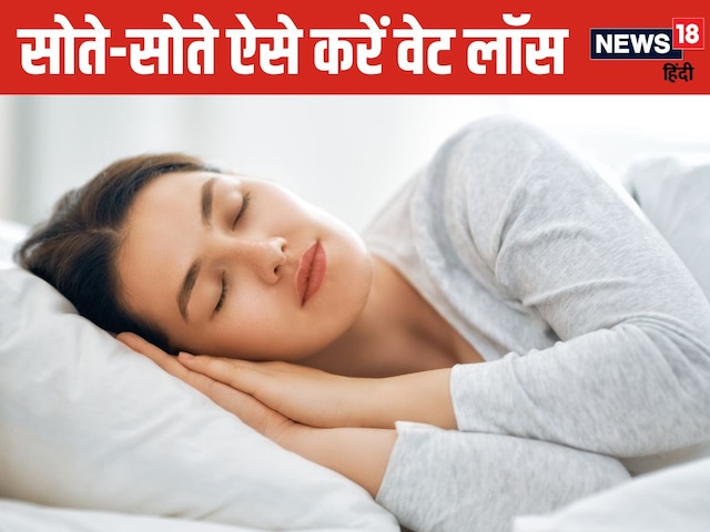 Sleep till so at night, fat will melt in sleep, this is a secret of weight loss Sleep till so at night, fat will melt in sleep, this is a secret of weight loss
