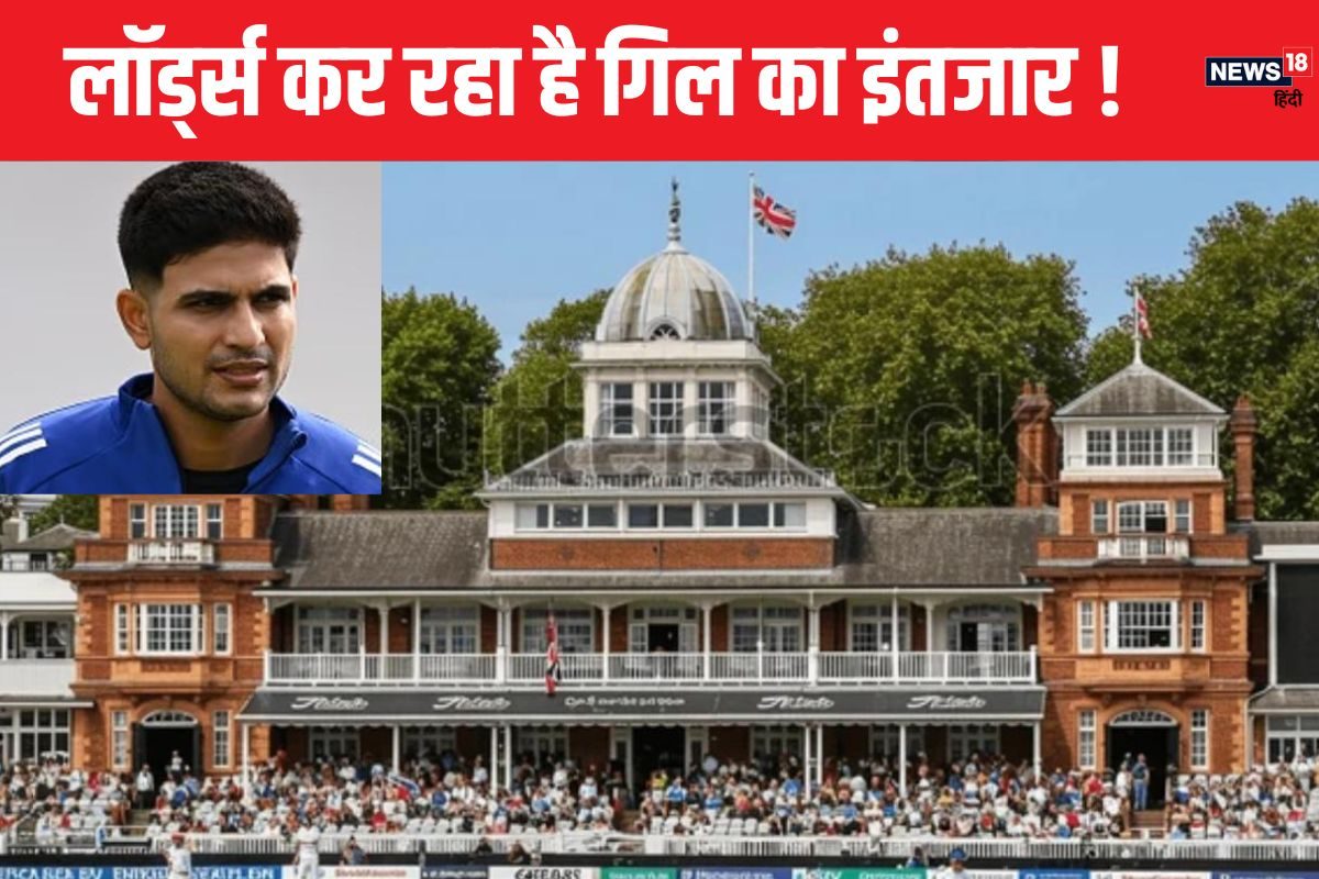 शुभमन गिल तोड़ सकते है लॉर्ड्स में 1952 का रिकॉर्ड, 73 साल पहले खेली गई पारी
