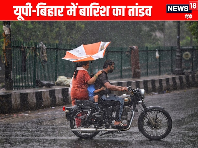 बंगाल की खाड़ी में बवंडर, UP-बिहार में मचा हाहाकार, दिल्ली में खूब होगी बारिश